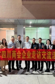 深圳市四川商会宝安片区走访交流活动走进---创兴机电