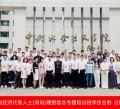 深圳市四川商会执行会长窦凯受邀参加非公有制经济代表 人士深圳理想信念专题培训