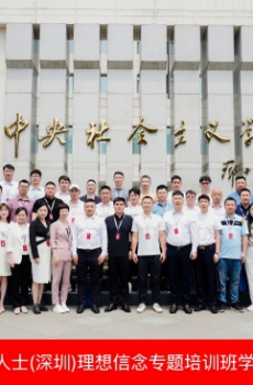 深圳市四川商会执行会长窦凯受邀参加非公有制经济代表 人士深圳理想信念专题培训