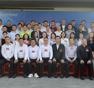 深圳市四川商会第八届第三次理（监）事会成功召开
