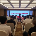 党委举办学习贯彻党的二十届三中全会精神专题辅导学习会