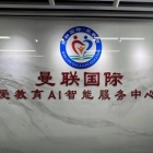 热烈祝贺深圳川商副会长单位--曼联国际、卿靇云爱教育新校区升级开业!