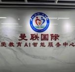 热烈祝贺深圳川商副会长单位--曼联国际、卿靇云爱教育新校区升级开业！