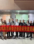 深圳市四川商会宝安片区走访交流活动走进---创兴机电