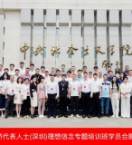 深圳市四川商会执行会长窦凯受邀参加非公有制经济代表 人士深圳理想信念专题培训