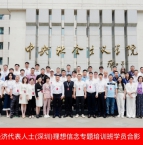 深圳市四川商会执行会长窦凯受邀参加非公有制经济代表 人士深圳理想信念专题培训