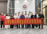 党建引领聚合力，川商联动谱新篇——深圳市四川商会党支部走访河源四川商会