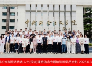 深圳市四川商会执行会长窦凯受邀参加非公有制经济代表 人士深圳理想信念专题培训