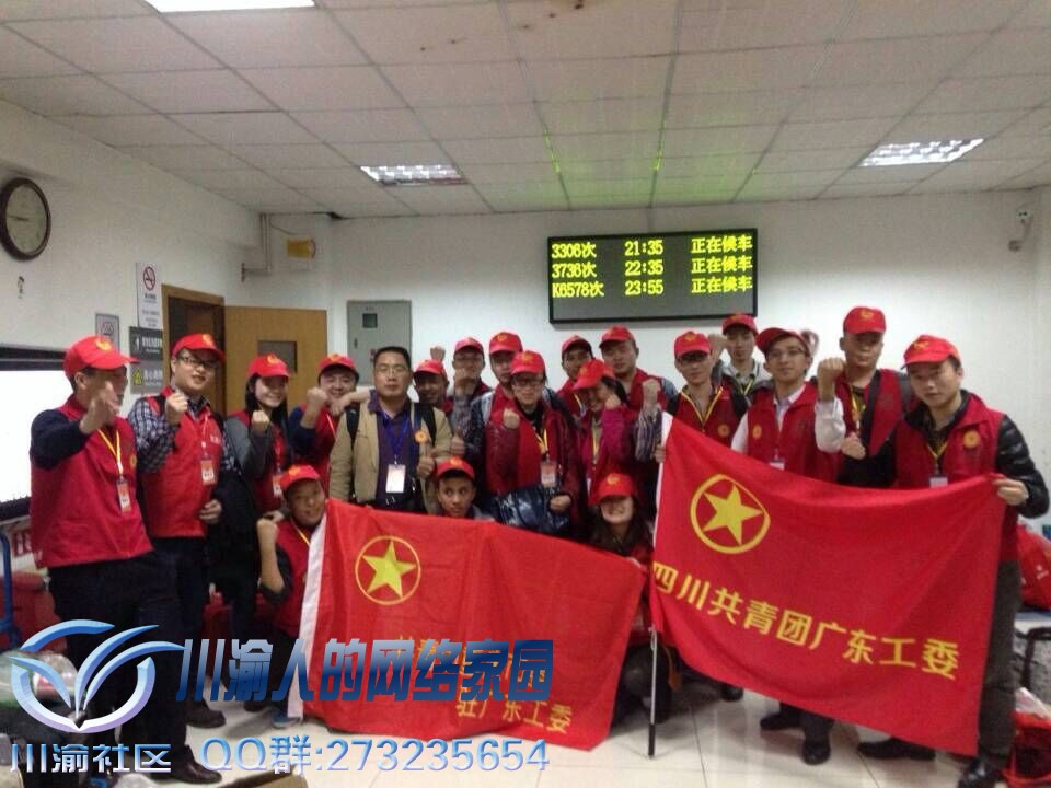 图片二：出发前，川渝网络社区的义工们在一起誓言为老乡们服好务。.jpg
